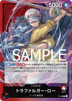 トラファルガー・ロー P-086 Carte promo