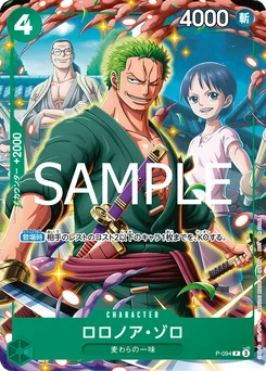 ロロノア・ゾロ P-094 Carte promo