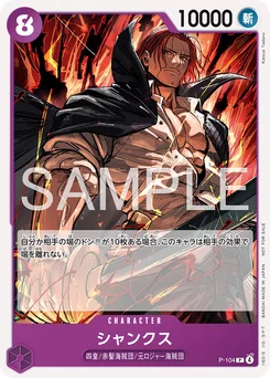 Shanks P-104 P1 Carte promo