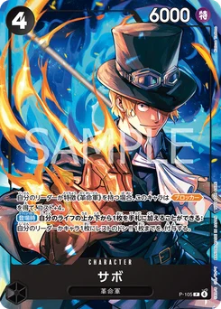 Sabo P-105 Carte promo