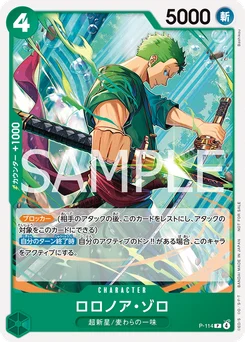 ロロノア・ゾロ P-114 Carte promo