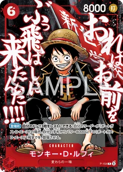 モンキー・D・ルフィ P-154 Carte promo