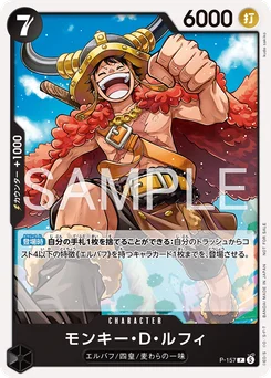 モンキー・D・ルフィ P-157 Carte promo