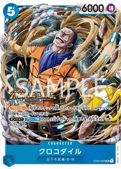 Crocodile ST03-003 P2 Carte promo