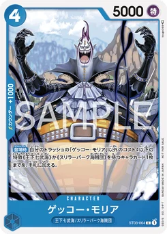 Gecko Moria ST03-004 P1 Carte promo