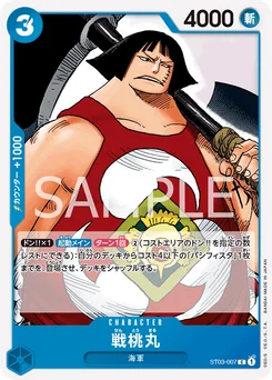 Sentomaru ST03-007 The Seven Warlords of the Sea