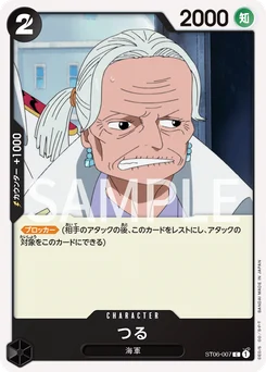 Tsuru ST06-007 Absolute Justice