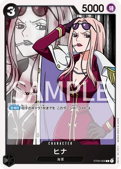 Hina ST06-008 Absolute Justice