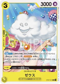 Zeus ST07-011 Big Mom Pirates