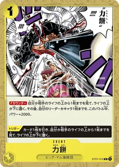 Power Mochi ST07-016 Big Mom Pirates