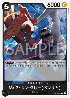 Mr.2.Bon.Kurei(Bentham) ST08-013 Monkey D. Luffy