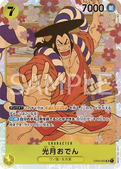 Kouzuki Oden ST09-005 Yamato