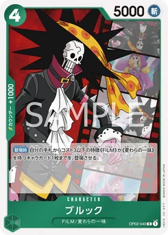 Brook OP02-040 P2 Uta