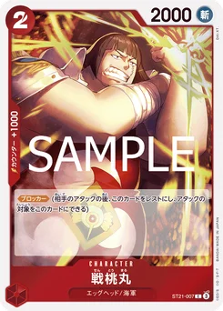 Sentomaru ST21-007 Gear 5th