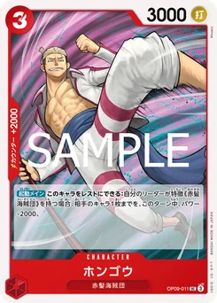 Hongo OP09-011 R1 Rouge Shanks