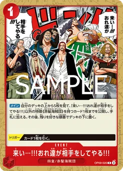Qu'ils viennent !! On les attend de pied ferme !! OP09-020 P1 Rouge Shanks