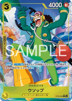 Usopp ST29-002 P1 Egg Head