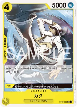 Kaku ST29-003 Egg Head