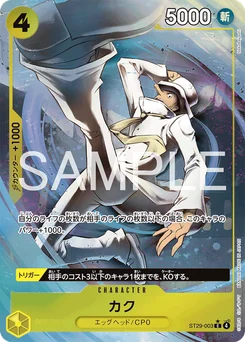 Kaku ST29-003 P1 Egg Head