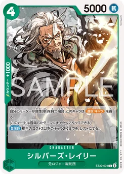 Silvers Rayleigh ST32-004 Vert Roronoa Zoro