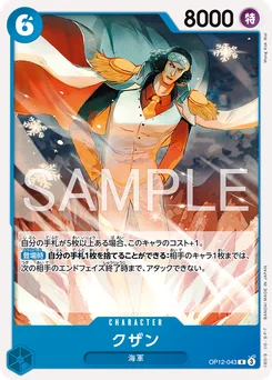 Kuzan OP12-043 R1 Bleu Kuzan