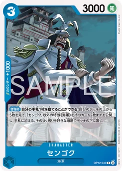 Sengoku OP12-047 R1 Bleu Kuzan