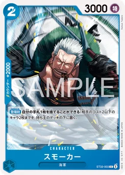 Smoker ST33-003 Bleu Kuzan