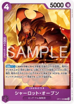 Charlotte Oven OP11-066 R1 Violet Charlotte Katakuri